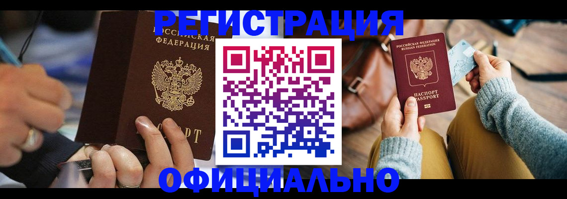 прописка для школы в Кызыле