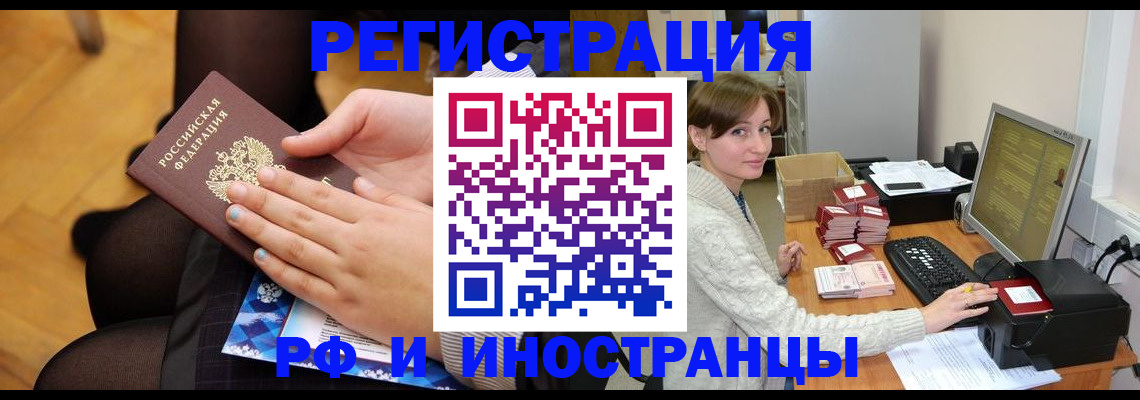 прописка паспорт в Кызыле