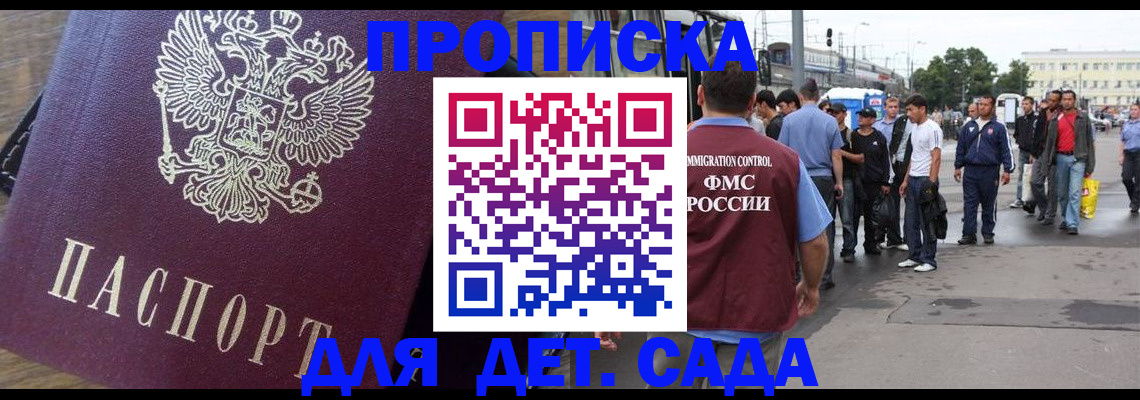 прописка ребенка в Кызыле