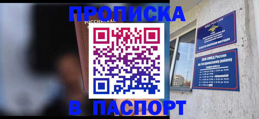 временная регистрация для всех в Кызыле