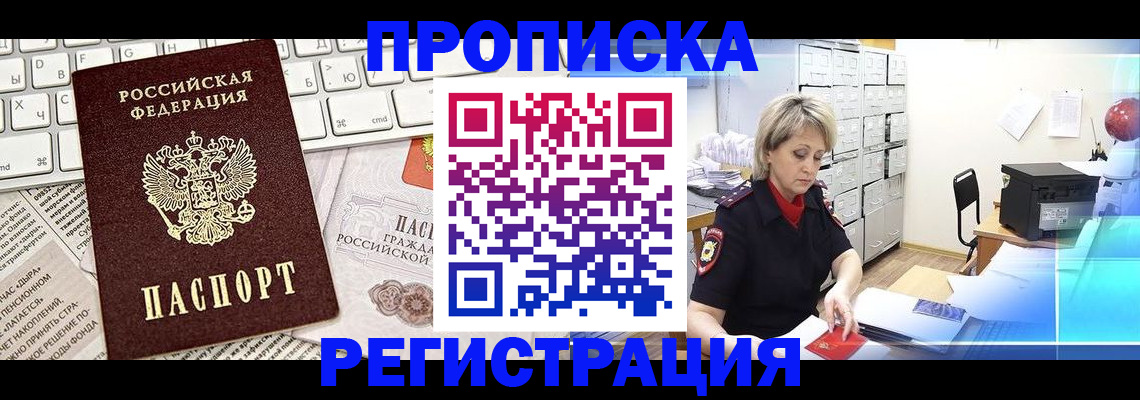 где прописаться в Кызыле