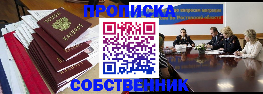 прописка паспорт в Кызыле