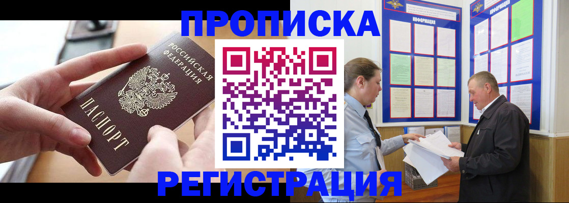 временная регистрация для всех в Кызыле