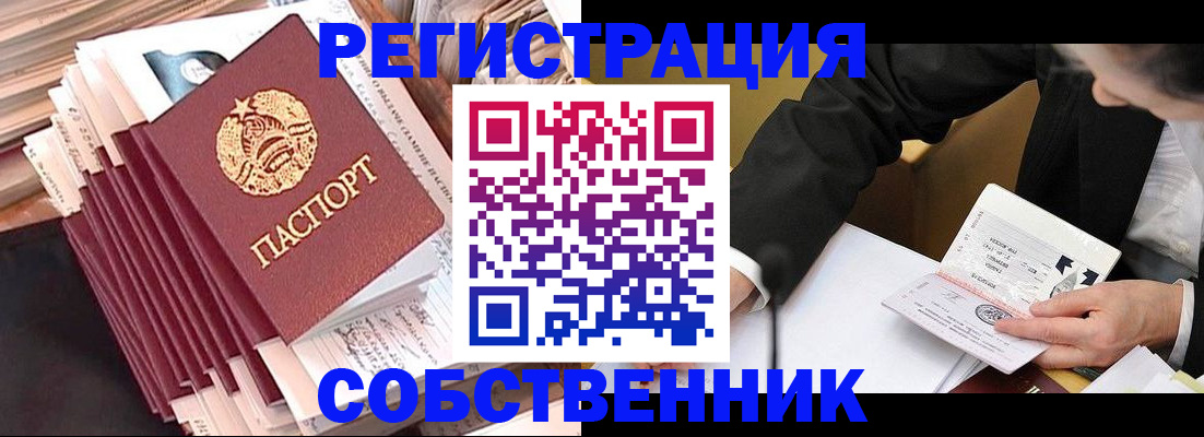 временная регистрация в Кызыле